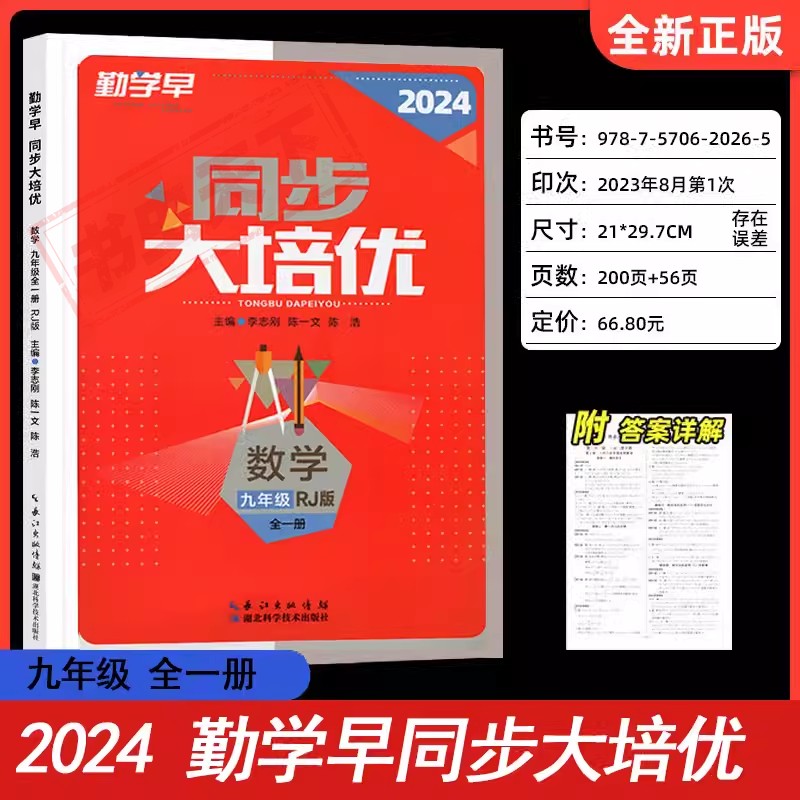 2024勤学早大培优勤学早练名校压轴题初中789年级数学物理全一册练习题七八九年级数学物理上下册人教版送参考答案 - 图1