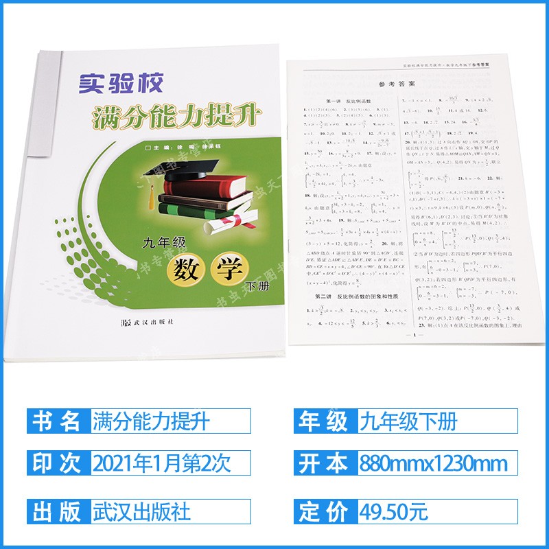 实验校满分能力提升789年级 七八九年级数学上下册任选 满分周周清 基础巩固能力提升 学生用书附参考答案 初中数学同步练习册 - 图1