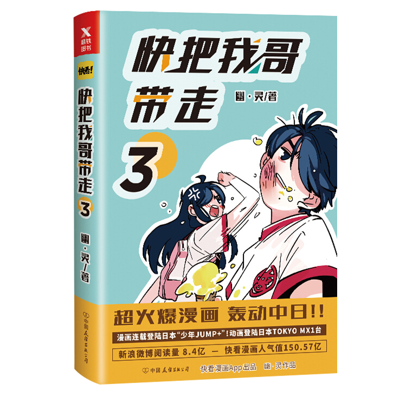 头条都是他作者书籍 青春校园搞笑幽默漫诙谐画书籍治愈系 爆笑 app 快看漫画 幽灵漫画套装 123 头条都是他 123 快把我哥带走 本 6 头条都是他作者书籍 青春校园搞笑幽默漫诙谐画书籍治愈系 爆笑 app 快看漫画 幽灵漫画套装 123 头条都是他 123 快把我哥带走 本 6