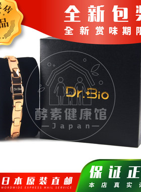 日本永山Dr.Bio锗石磁疗情侣手链