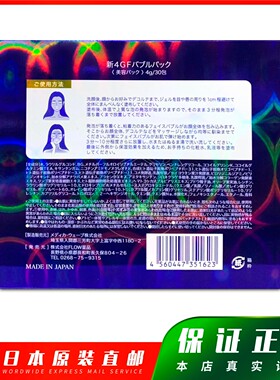 日本代购 【包邮包税】新北尾4GF GOLD泡泡面膜 30包