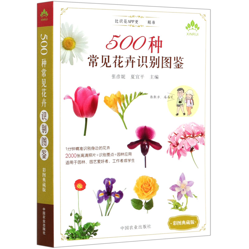 正版 500种常见花卉识别图鉴 彩图典藏版 野外识别原植物鉴别图册 植物百科全书 常见花卉识别植物图书籍花艺素材大全花艺教程书 - 图3