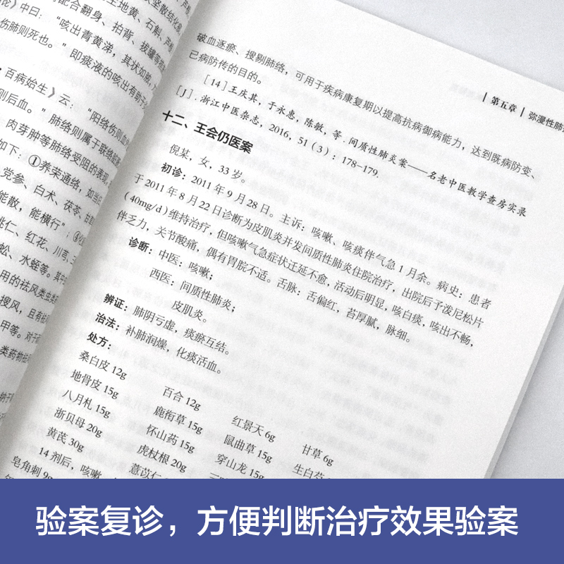 名中医治疗呼吸疾病医案精选 呼吸疾病中医诊治经验案例 支气管炎哮喘肺结核肺癌肺炎辨证论治临床验案大全 中医学术论文参考书籍 - 图2