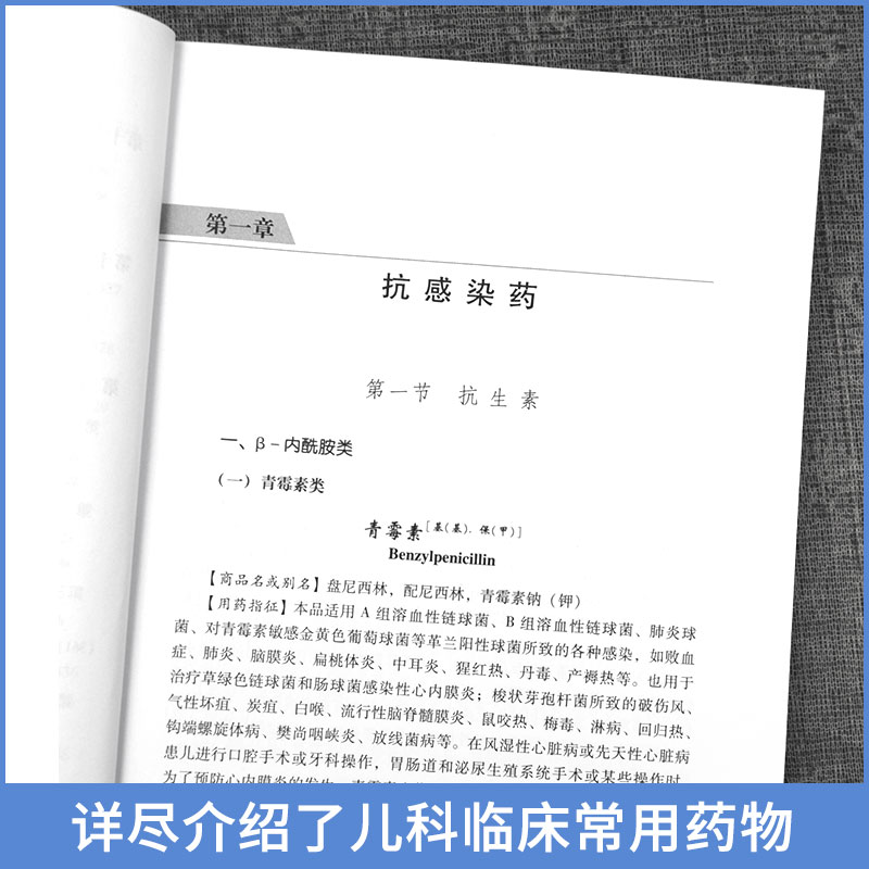 儿科用药指导手册儿童幼儿科国家基药医保药物用药医生住院医师临床药师用药处方常见病治疗速查临床处方手册用药指征用法用量指导-图1