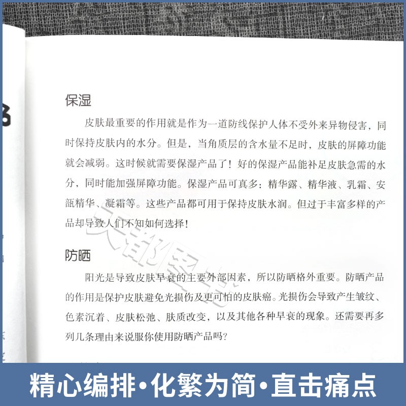 护肤的秘密 写给大家的科学护肤指南 零基础学护肤书籍皮肤护理基础知识功效护肤程序洁面保湿防晒护肤品挑选面部美容护理书籍