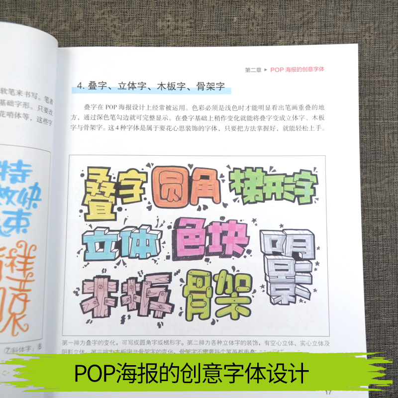 100种创意搞定手绘POP 1支笔搞定手绘POP姐妹篇 海报的创意设计 海报制作方法教程商业pop应用技巧大全pop创意字体 广告设计书 - 图1