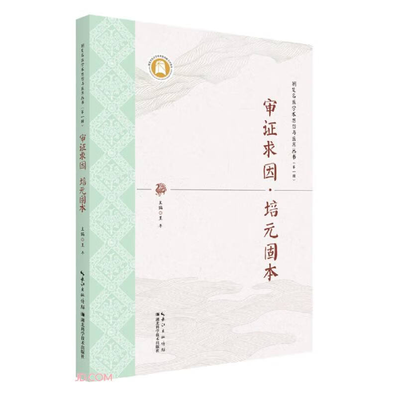 审证求因培元固本中医元气理论研究的意义及思路气虚证评价指标论治失眠伴健忘治中风后遗症论治自汗症培元通络法论治麻木-图3