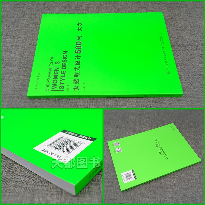 正版 女装款式设计500例 大衣 设计师手稿系列 各类女装大衣款式 大衣流行样式 服装设计专业院校师生教材 女装款式结构教程书籍 - 图0