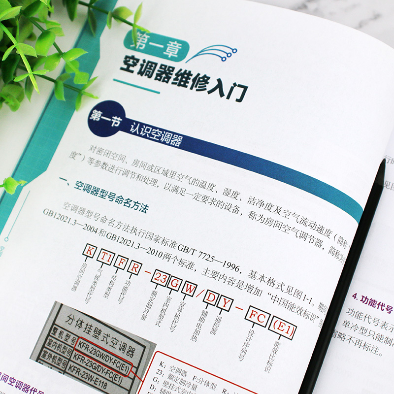 空调维修从入门到精通定频空调变频空调维修合集空调维修宝典定频变频空调维修家电维修参考书调维修人员学习参考书籍-图2