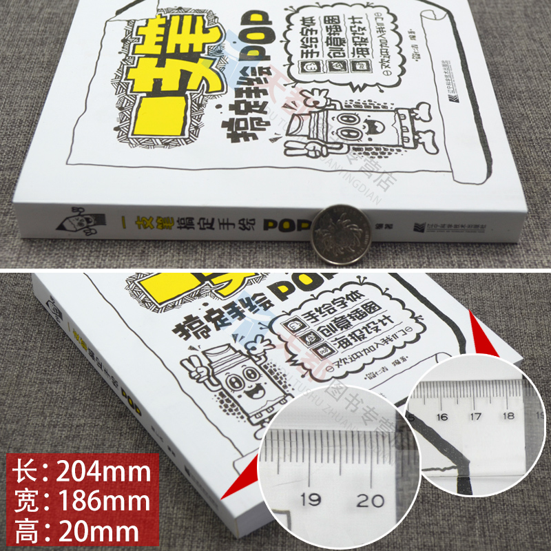 正版书籍 1支笔搞定手绘POP书籍 pop字帖临摹教材入门 手绘POP六体字典书教程手写速成实用字典 搭配广告表现技法流行设计海报书 - 图1