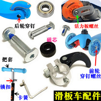 Children scooter vitality plate accessories wear nail screws to double single wheel bolts of sleeve snap spring bean bearing magnetic core