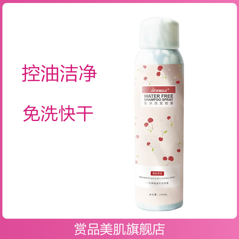 spmeiji /赏品美肌喷雾 spmeiji赏品美肌喷雾