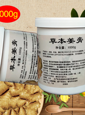 身体护理收紧能量老姜草本按摩膏