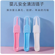 Theinstrumental Clips Plastic Nose Clip Baby Children Nascent Toddler Child Baby Nose Poop Clip Small Tweezers Kid