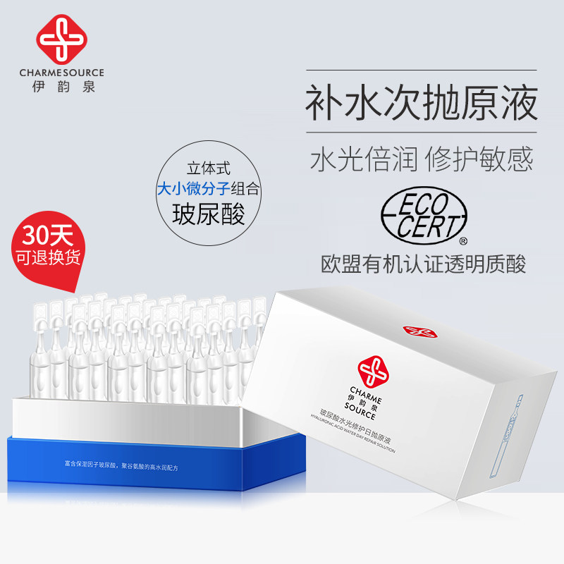 伊韵泉玻尿酸安瓶面部精华精华液 伊韵泉液态精华