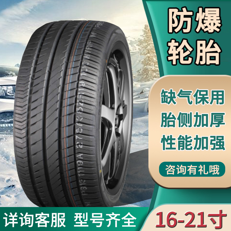 防爆胎255 265 275/35/40/45/50R18R19R20R21防扎防爆轮胎包邮 - 图0