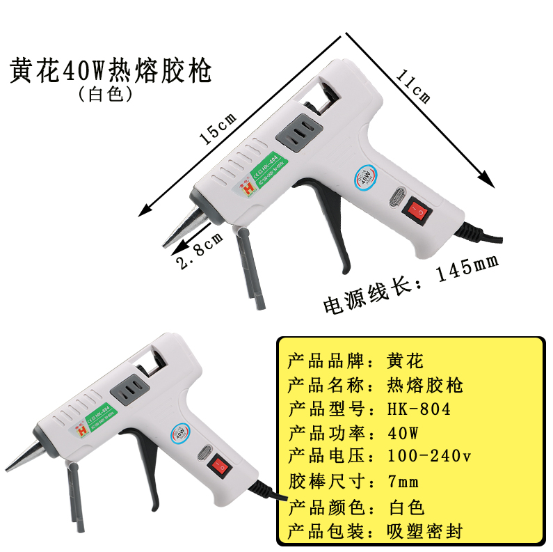 热熔胶枪黄花40W工业级快速出胶万能手工div电熔热胶强力粘贴胶棒-图1