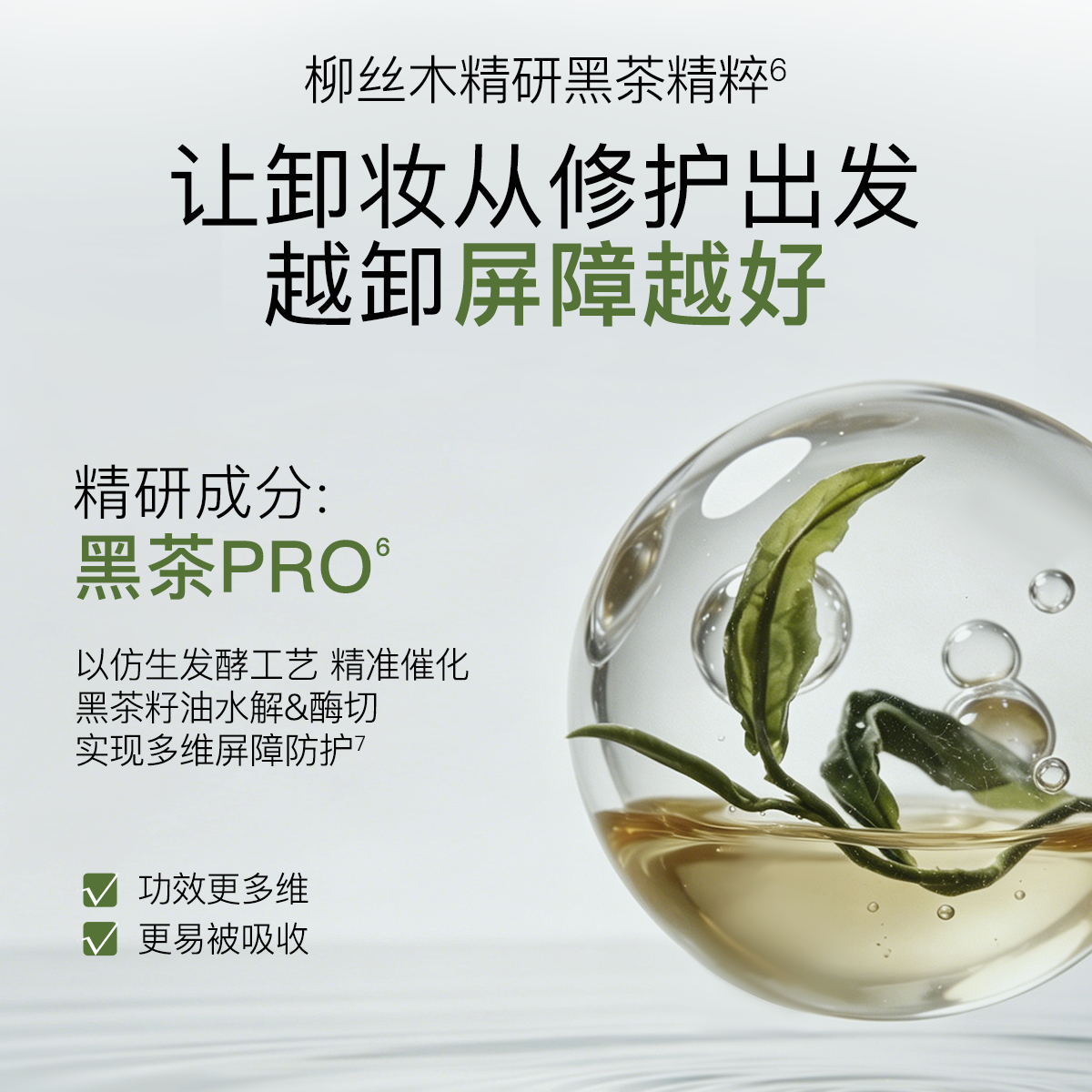 柳丝木黑茶卸妆油膏水女眼唇脸三合一温和敏感肌肤深层清洁正品