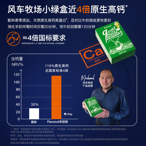 风车牧场荷兰进口高钙全脂纯羊奶粉中老年成人成年女士儿童学生盒 - 图2