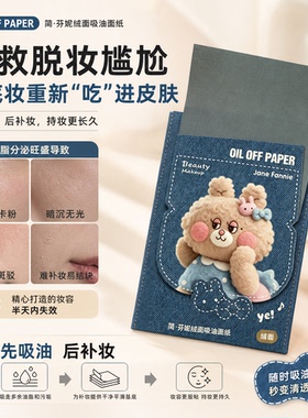 简芬妮绒面强力吸油纸100片亚麻浆无香灰色绒面定妆不花妆男女用