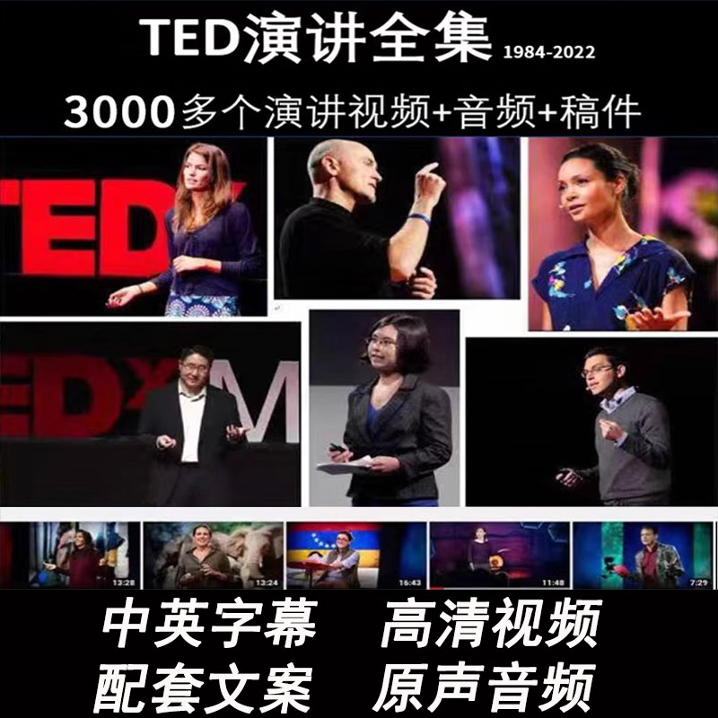 ted演讲文字稿电子版高清视频音频中英双语注释字幕PDF英语素材 - 图1