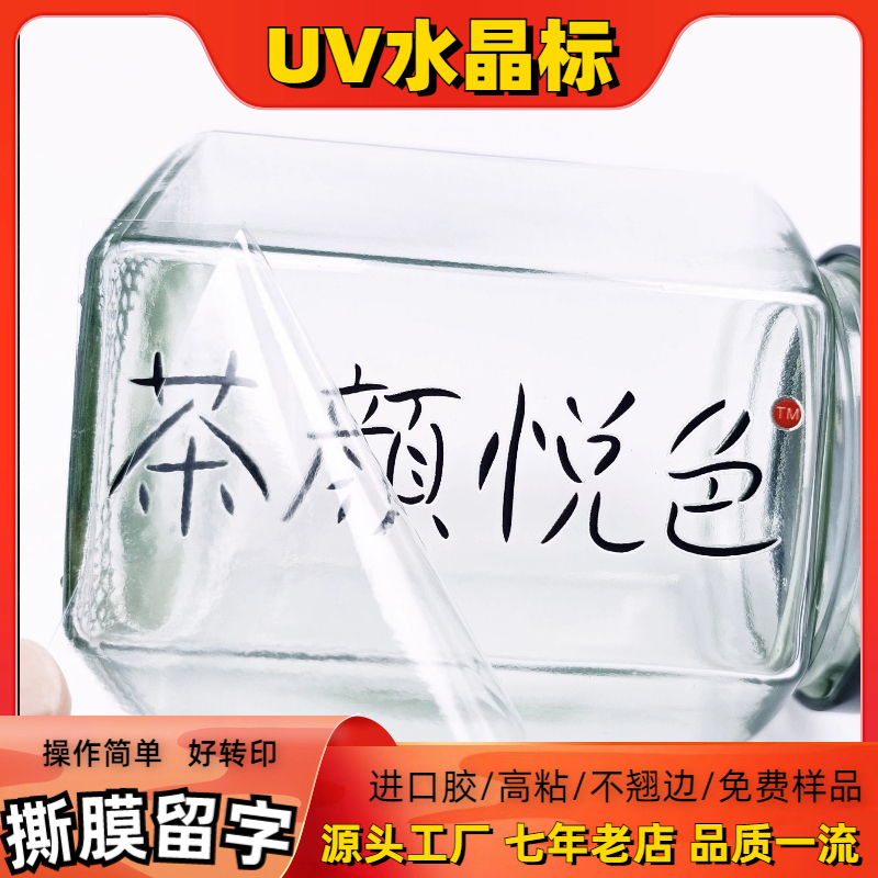 水晶标贴UV转印机械贴金属标撕膜留字分离logo烫金不干胶标签定做 - 图3