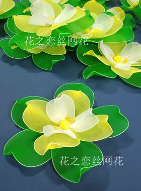 茉莉花舞蹈道具丝网花成品