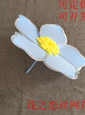 舞蹈道具婚庆成品影楼拍摄丝网花