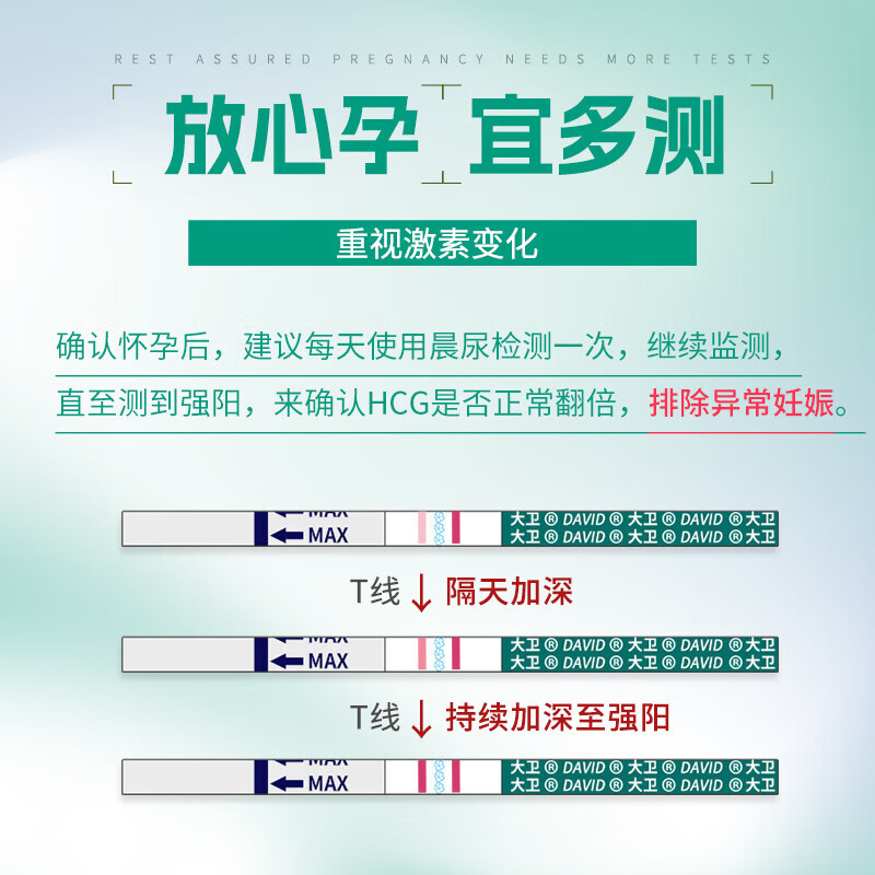 大卫早孕试纸水晶条高精度怀孕检测早早孕试纸精准双杠女验孕试纸