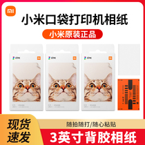 Xiaomi Pocket Photo Printer Backgum I.e. Sticker Photo Paper Photo 3 Inch Color Photo Paper Portable paper