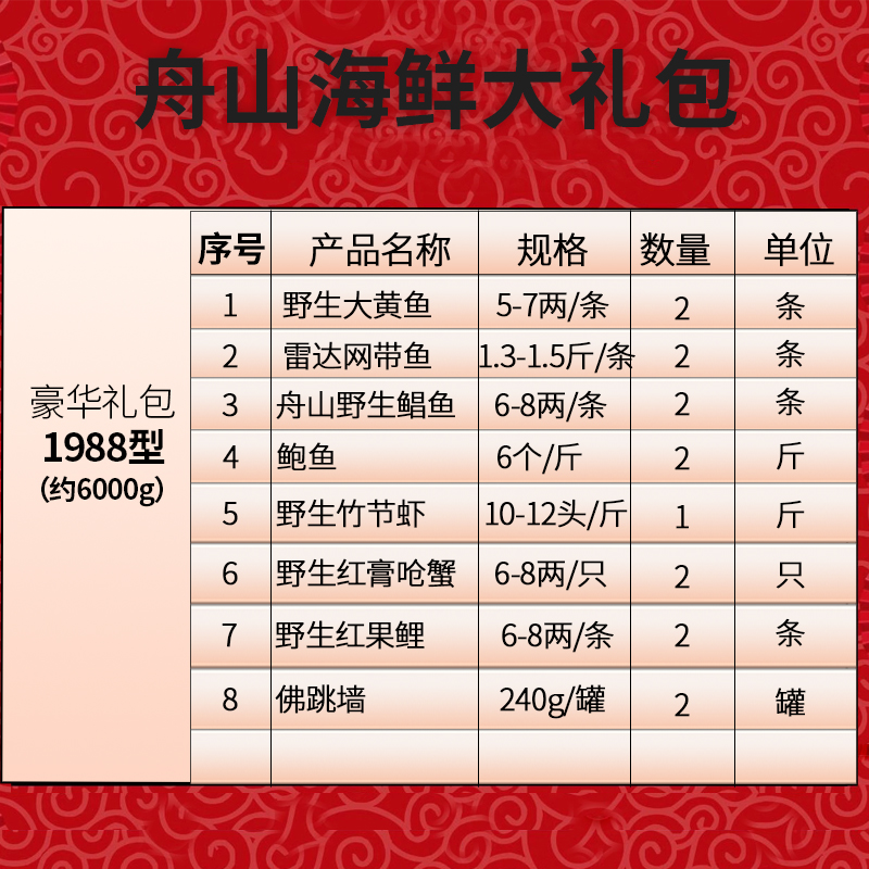 海鲜大礼包年货海鲜舟山礼盒公司团购水产高档送礼套餐年夜饭干货