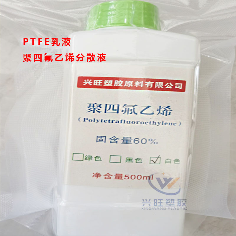 PTFE乳液 超不粘特氟龙模具专用水性油性涂料 聚四氟乙烯分散液 - 图0