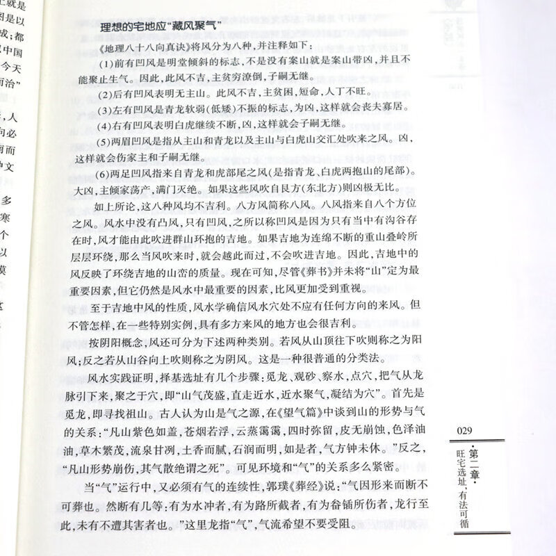 黄帝宅经全书 正版家居住宅文化风水学 家庭布局规划办公室商铺择吉选址要点 皇帝宅经完整无删减版河图洛书风水书 湖南美术出版社 - 图2