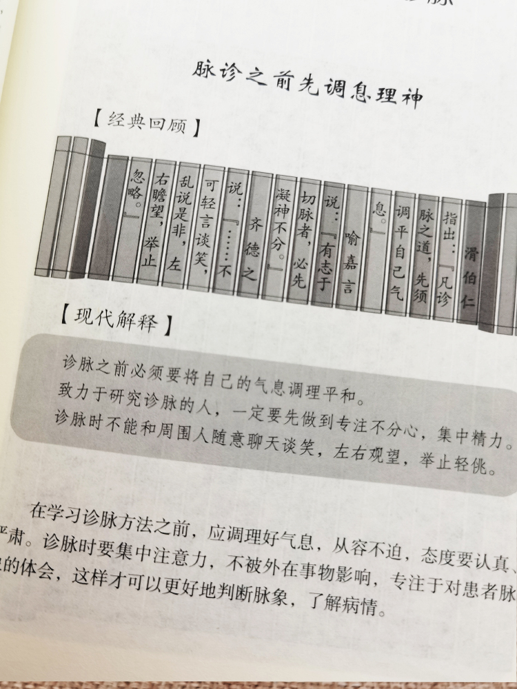 正版脉诊一学就会中医诊断入门脉诊书中医自学基础理论书籍中药学入门零基础学学脉诊把脉濒湖脉学图解脉诊书中医养生书籍-图3