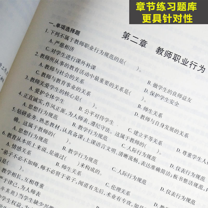 北京师范大学 2023国家教师资格考试教材配套精编题库 中学教育教学知识与能力+综合素质2本 北师大教师资格配套章节练习题库 - 图2