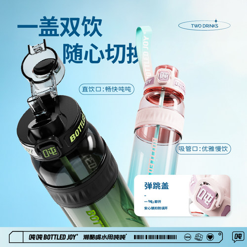 王一博　BOTTLED JOY 吨吨 王一博代言bottledjoy吨吨桶渐变耐高温大容量吸管运动水杯子水壶_虎窝淘