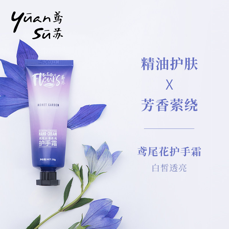 鸢苏女滋润保湿不油腻便携护手霜 鸢苏护手霜