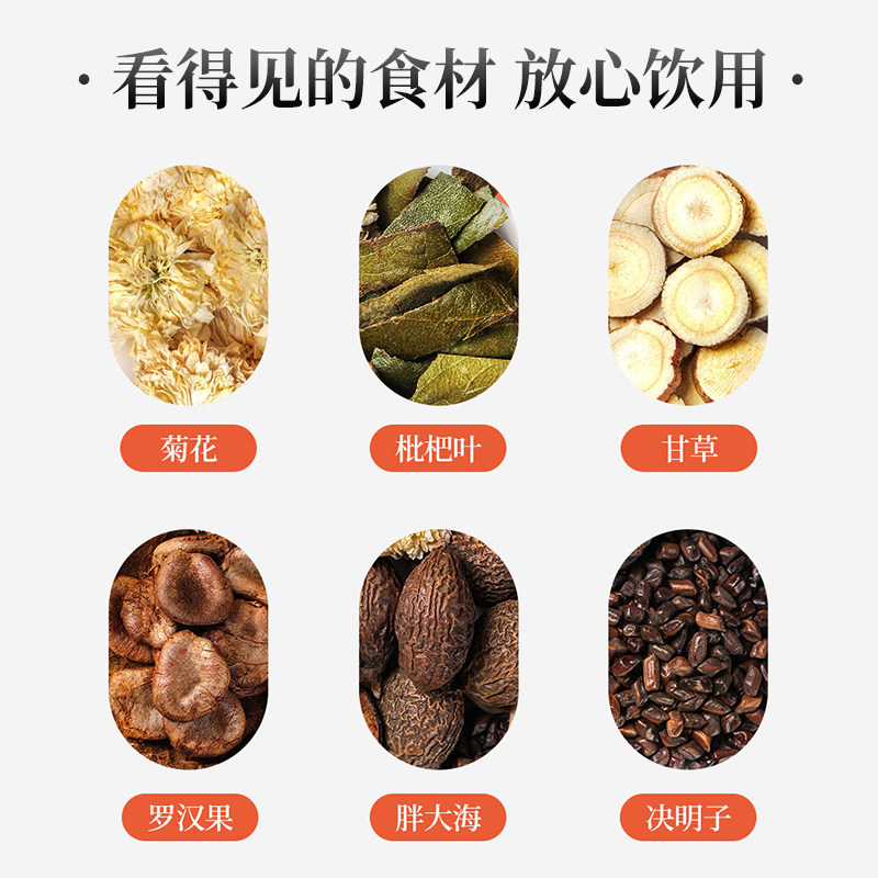买2送1福东海胖大海枇杷决明子茶 东福大药房养生茶