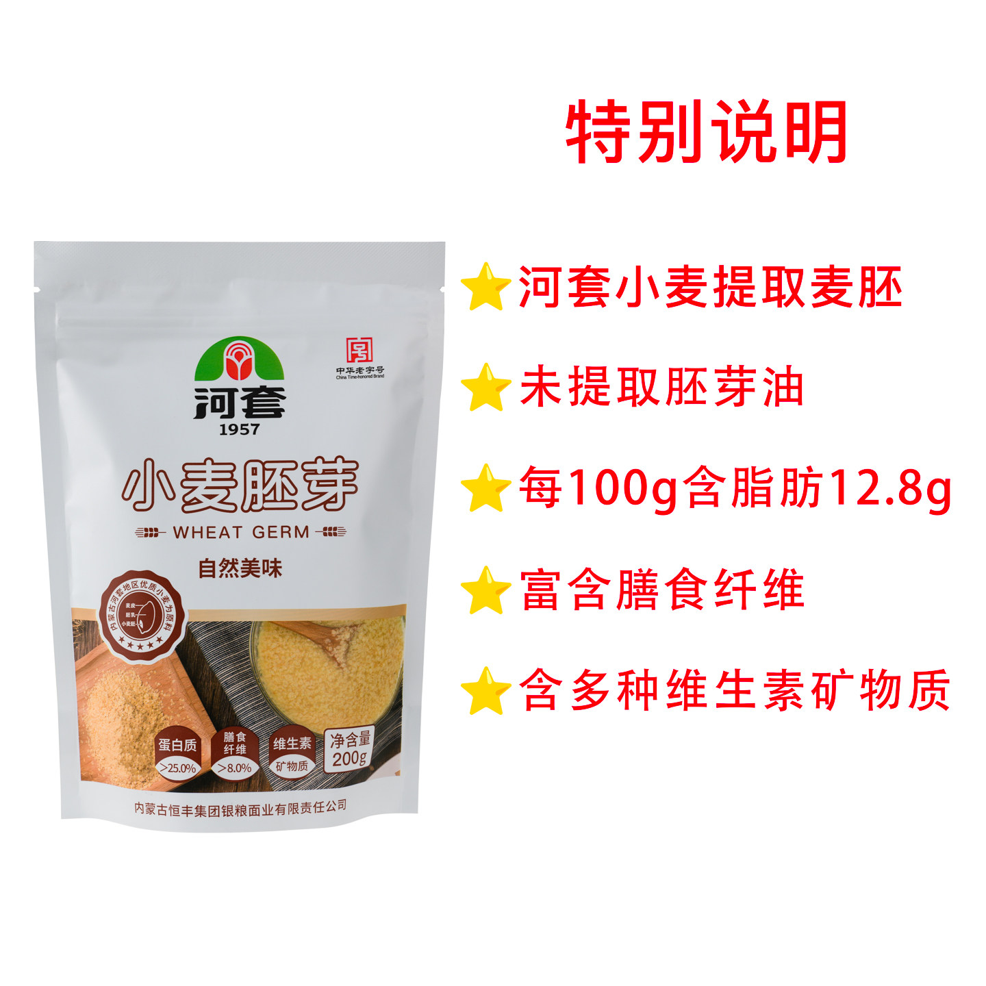 正品河套牌小麦胚芽200g实惠袋装煮粥冲泡膳食纤维早餐冲饮麦片,淘宝优惠券,粉丝福利购,淘宝优惠卷