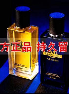 风度古龙男士香水55ml留香72小时