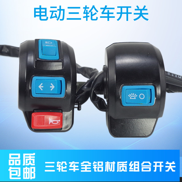 Electric tricycle accelerator, throttle handle, electric three-wheel reversing switch, steering switch, speed regulator, handlebar steering