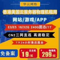 香港美国海外CN2云服务器轻量物理机租用网站建设APP高防海外试用