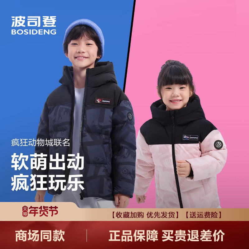 【疯狂动物城】波司登2025新款儿童羽绒服男女童时尚简约运动外套,淘宝优惠券,粉丝福利购,淘宝优惠卷