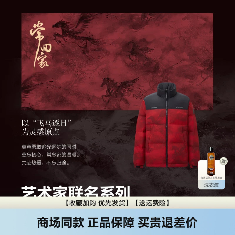波司登2025冬季新款羽绒服男本命年红色情侣短款加厚保暖立领外套