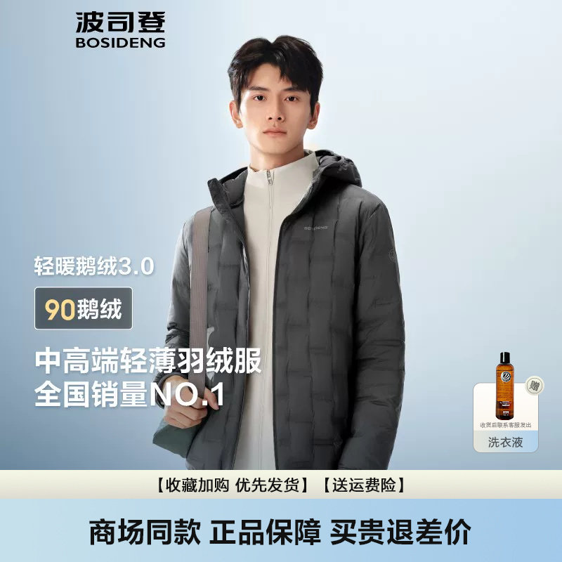 波司登冬季短款鹅绒短款男士连帽轻薄保暖羽绒服外套无缝不跑绒潮