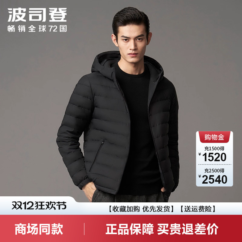 波司登秋冬新款轻薄羽绒服男休闲百搭轻便拉链连帽短款冬装外套