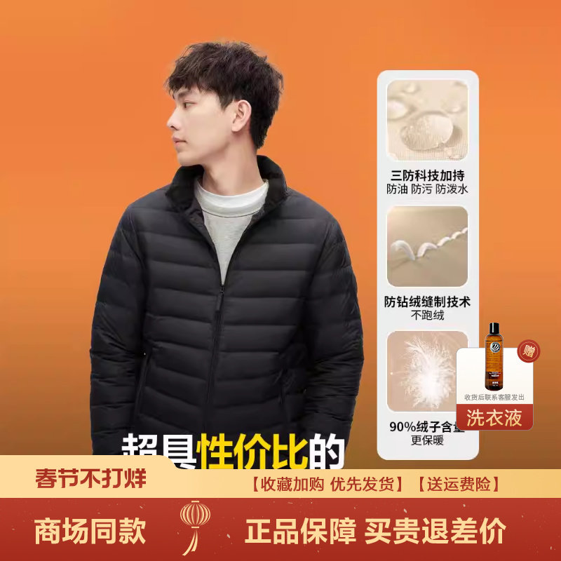 波司登轻薄羽绒服男士短款中青年秋冬立领超薄款超轻便品牌外套