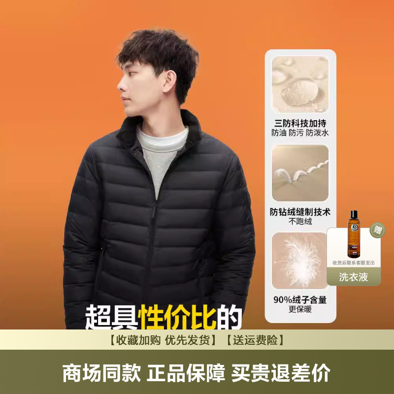 波司登轻薄羽绒服男士短款中青年秋冬立领超薄款超轻便品牌外套