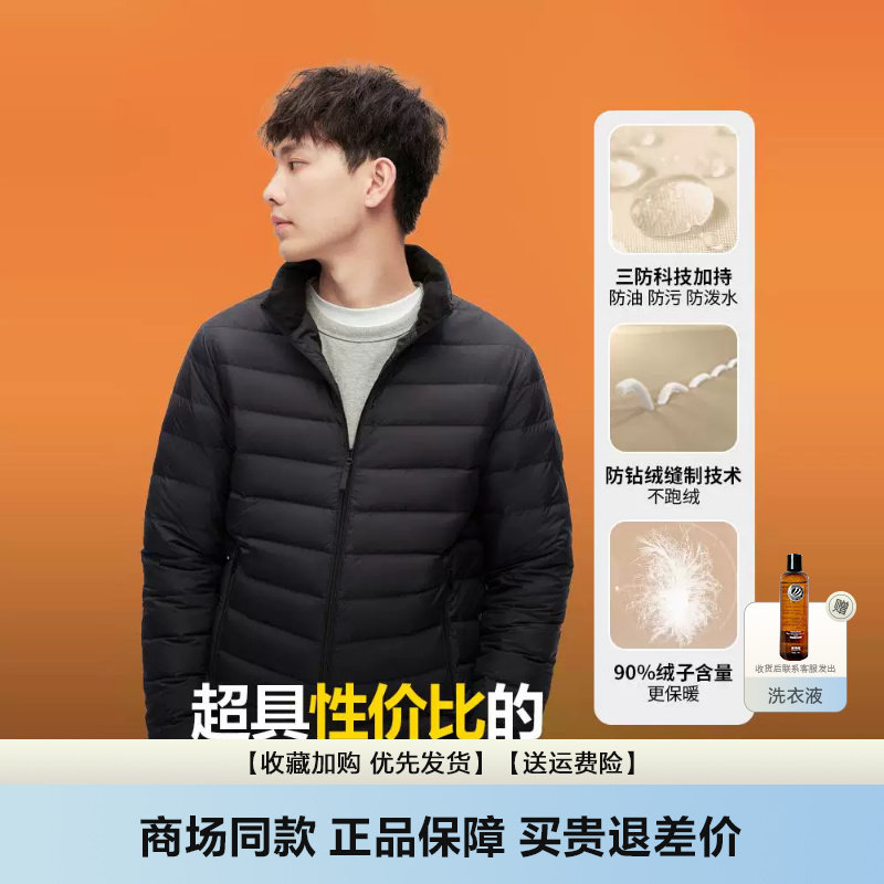 波司登轻薄羽绒服男士短款中青年秋冬立领超薄款超轻便品牌外套