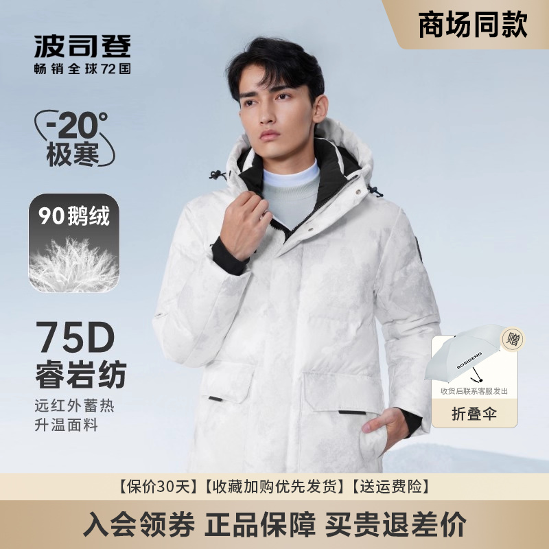 波司登新款冬季羽绒服男防风抗寒保暖极寒系列连帽男款鹅绒服外套 - 图0
